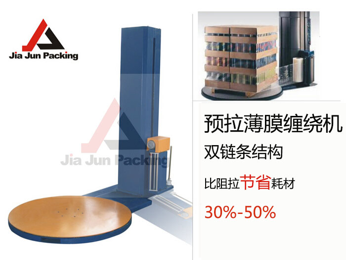 預(yù)拉薄膜纏繞機(jī)