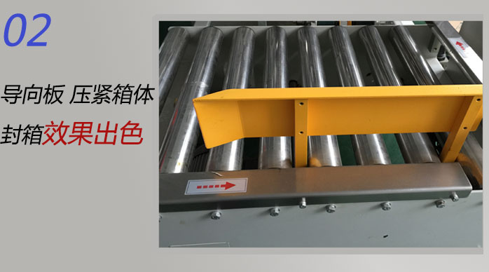 封箱機(jī)擋邊