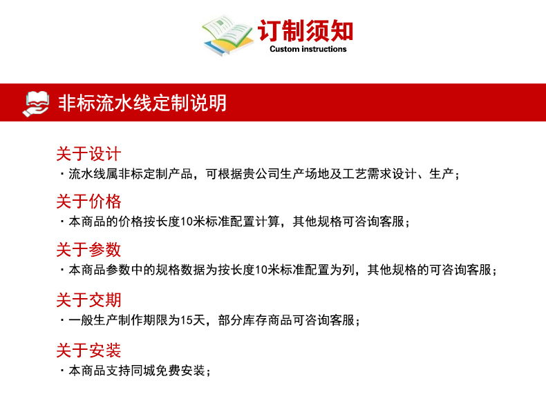 流水線定制說明